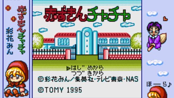 Screenshot Akazukin Cha-cha 1