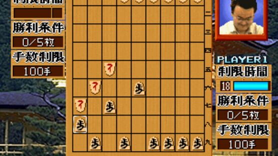 Screenshot Master of Syougi 1