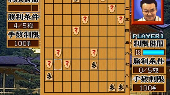 Screenshot Master of Syougi 2