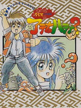Cover Quiz Nihon Mukashi Banashi: Athena no Hatena