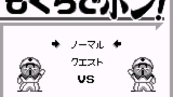 Screenshot Mogura de Pon! 2