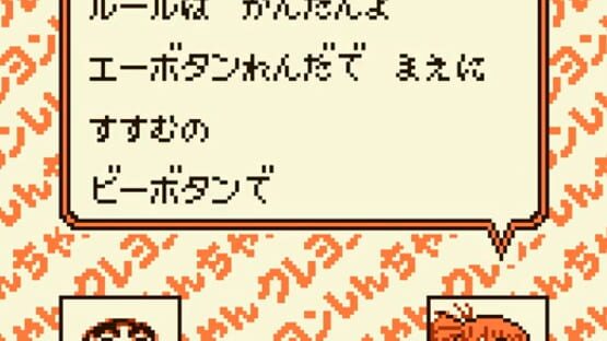 Screenshot Crayon Shin-chan: Ora no Gokigen Collection 2