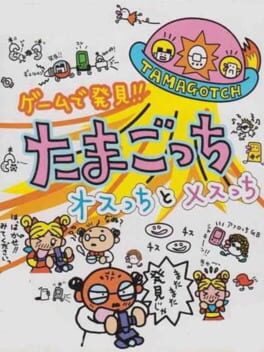 Cover Game de Hakken!! Tamagotchi: Osutchi & Mesutchi