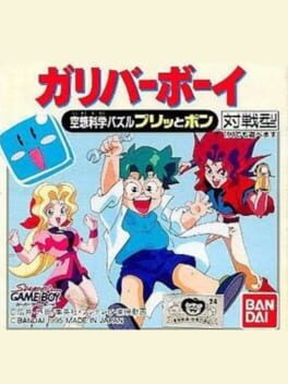 Cover Kuusou Kagaku Sekai Gulliver Boy: Kuusou Kagaku Puzzle Puritto Pon
