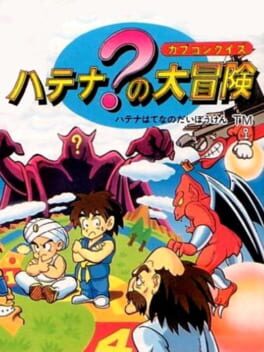 Cover Capcom Quiz: Hatena? no Daibouken