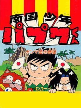 Cover Nangoku Shounen Papuwa-Kun: Ganmadan no Yabou