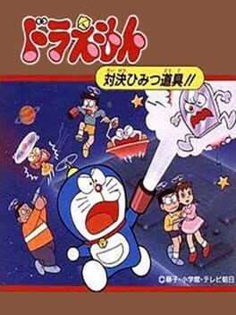 Cover Doraemon: Taiketsu Himitsu Dougu!!