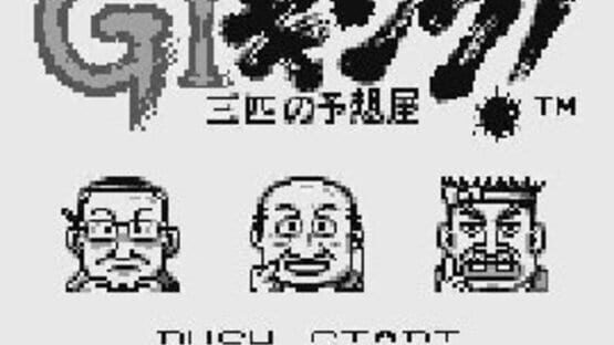 Screenshot GI King!: Sanbiki no Yosouya 3