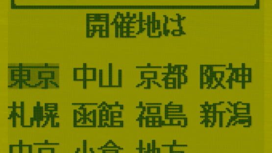 Screenshot 3-Pun Yosou Umaban Club 3