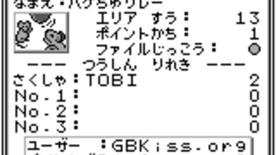 Screenshot Bakechu Relay 1