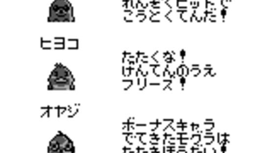 Screenshot Mogutte Nanbo 1
