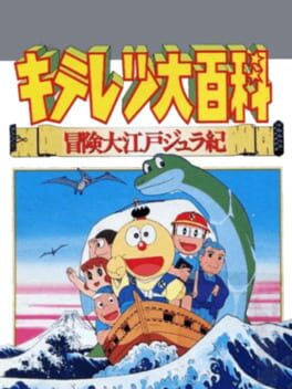 Cover Kiteretsu Daihyakka Bouken Ooedo Jyuraki