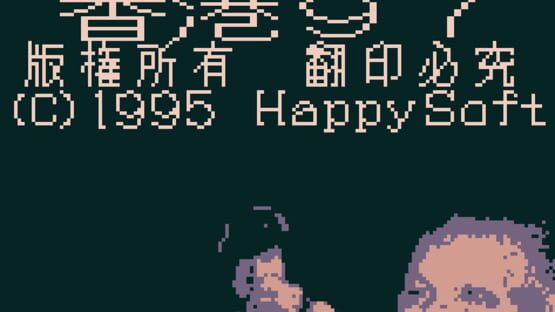 Screenshot Hong Kong 97 Gameboy 1