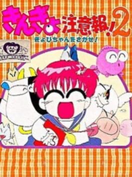 Cover Kingyo Chuuihou! 2 Gyopi-chan wo Sagase!