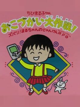 Cover Chibi Maruko-chan: Okozukai Daisakusen!