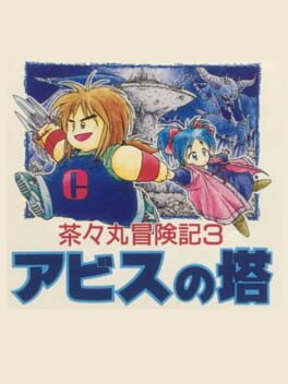 Cover Chachamaru Boukenki 3: Abyss no Tou
