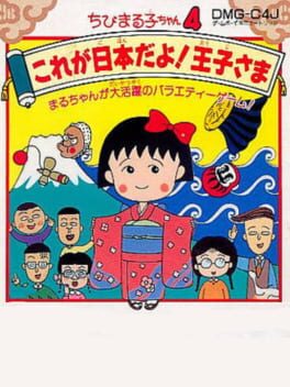 Cover Chibi Maruko-chan 4: Kore ga Nippon Da yo! Ouji-sama