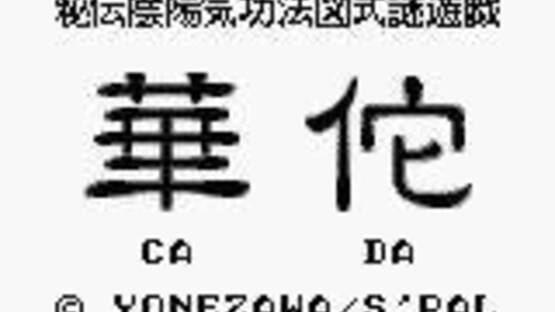 Screenshot Hiden Inyou Kikouhou: Ca Da 2
