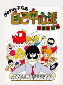 Cover Gambler Jiko Chuushin-ha: Mahjong Kouisen