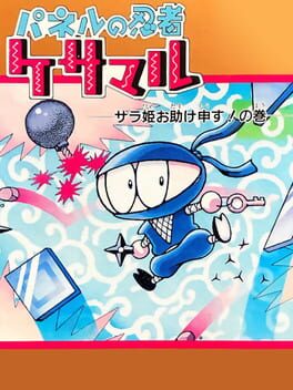 Cover Panel no Ninja Kesamaru