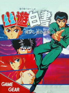 Cover YuYu Hakusho: Horobishi Mono no Gyakushuu