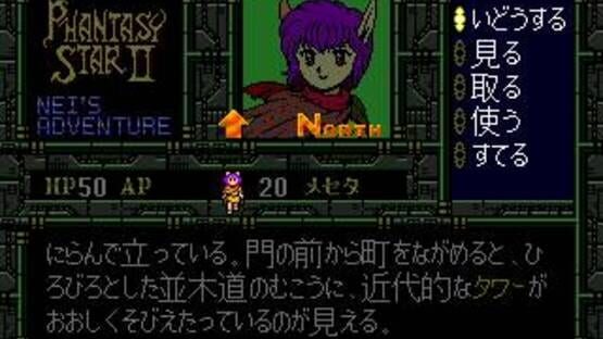 Screenshot Phantasy Star II 3