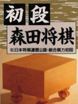Cover Shodan Morita Shogi