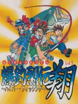 Cover Bakuchou Retsuden Shou: Hyper Fishing