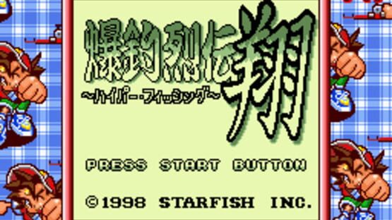 Screenshot Bakuchou Retsuden Shou: Hyper Fishing 1