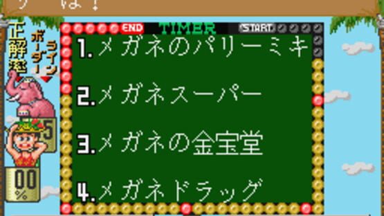 Screenshot Yuuyu no Quiz de Go! Go! 2