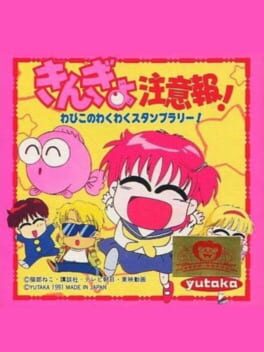 Cover Kingyo Chuuihou! Wapiko no Waku-waku Stamp Rally