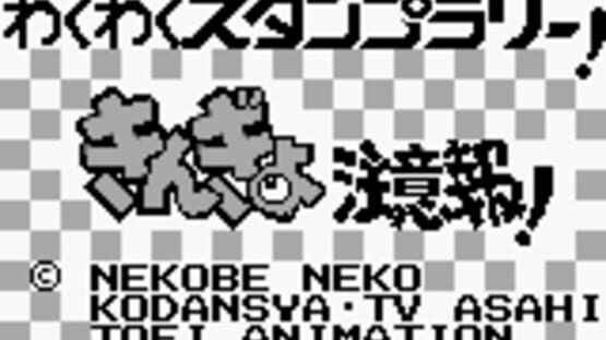 Screenshot Kingyo Chuuihou! Wapiko no Waku-waku Stamp Rally 2