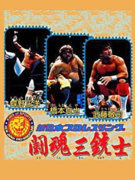 Cover Shin Nippon Pro Wrestling: Toukon Sanjushi