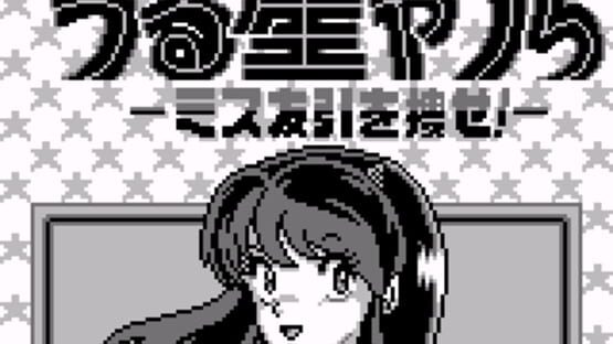 Screenshot Urusei Yatsura: Miss Tomobiki wo Sagase! 1