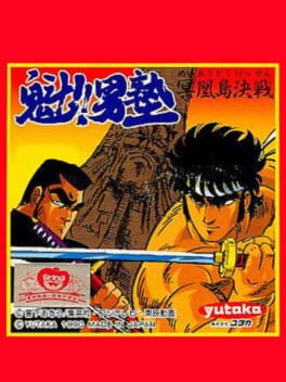 Cover Sakigake!! Otokojuku: Meikoushima Kessen