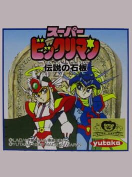 Cover Super Bikkuriman: Densetsu no Sekiban