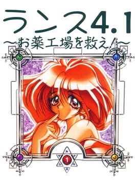Cover Rance 4.1: Okusuri Koujou wo Sukue!
