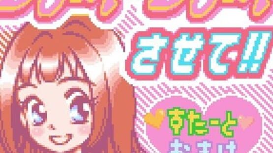 Screenshot Doki x Doki Sasete!! 1