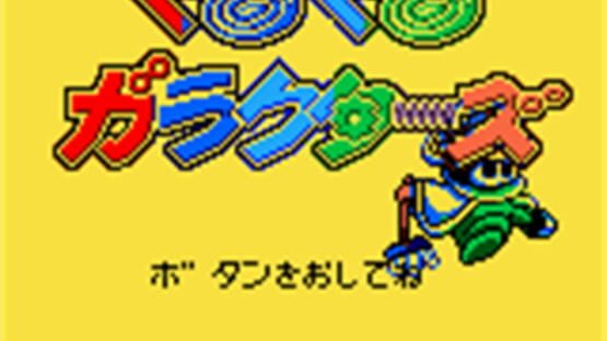 Screenshot Guru-guru Garakutas 1
