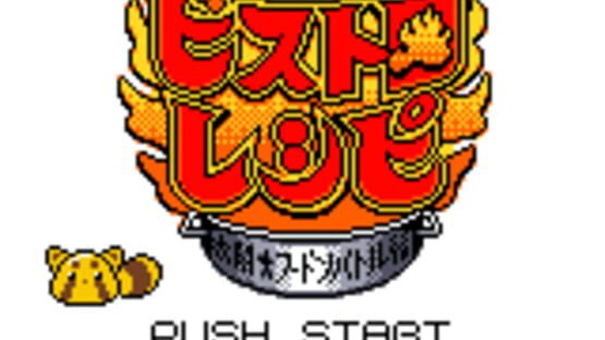 Screenshot Kakutou Ryouri Densetsu Bistro Recipe: Gekitou Foodon Battle-hen 1