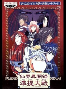 Cover Senkai Ibunroku Juntei Taisen