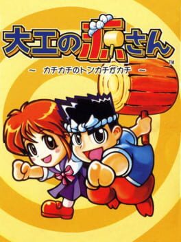 Cover Daiku no Gen-san: Kachi-kachi no Tonkachi ga Kachi