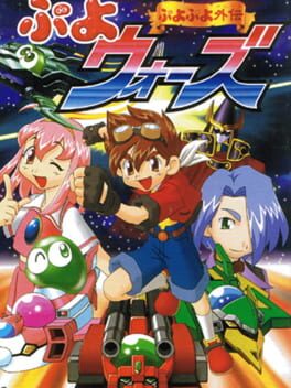 Cover Puyo Puyo Gaiden: Puyo Wars