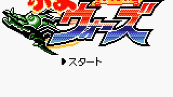 Screenshot Puyo Puyo Gaiden: Puyo Wars 1