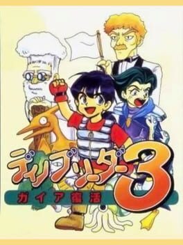 Cover Dino Breeder 3: Gaia Fukkatsu