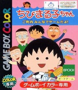 Cover Chibi Maruko-Chan: Go Chounai Minna de Game Da yo!