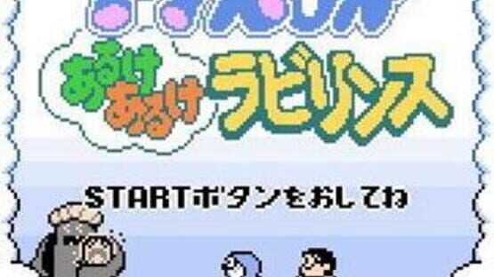 Screenshot Doraemon: Aruke Aruke Labyrinth 2