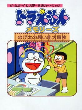 Cover Doraemon Memories: Nobita no Omoide Daibouken