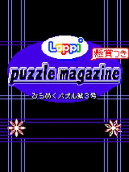 Cover Loppi Puzzle Magazine: Hirameku Puzzle Dai-3-gou