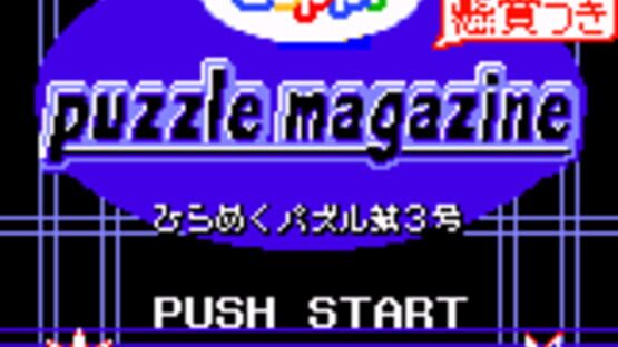 Screenshot Loppi Puzzle Magazine: Hirameku Puzzle Dai-3-gou 1